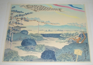（刷物124）徳力富吉郎 「京洛十二題之内 八幡松花堂旧居」 25×33 木版色刷 