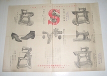 （刷物094）職業用シンガーミシン目録 39×54 シンガー裁縫機械会社日本中央店_画像2