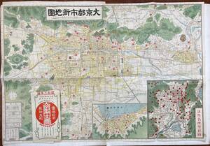 （刷物290）大京都市街地図 53×78 袋付 二万六千分之一 昭和3年版 日下わらぢ屋