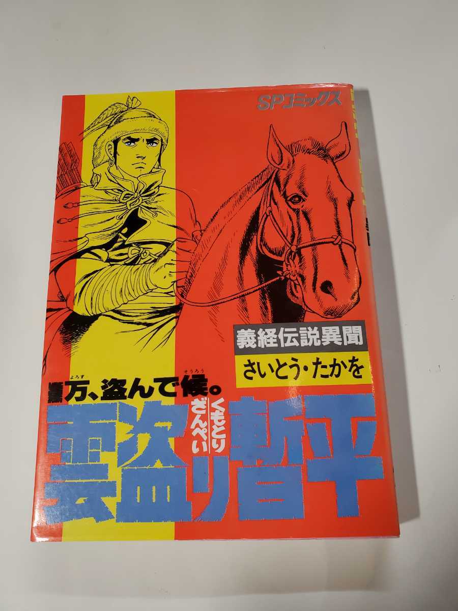 2025年最新】Yahoo!オークション -雲盗り暫平(その他)の中古品 2025年最新】Yahoo!オークション -雲盗り暫平(その他)の中古品
