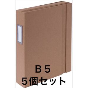 ライフスタイルツール 5個セット ドキュメントファイル B5