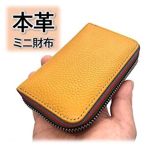 <四つ仕切りスペースで綺麗な収容> ミニ財布 本革黄色 メンズ レディース 小銭入れ コインケース ラウンドファスナー カード入れ