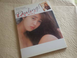『渡辺美奈代 Darling！』写真集 1990年7月10日2版発行