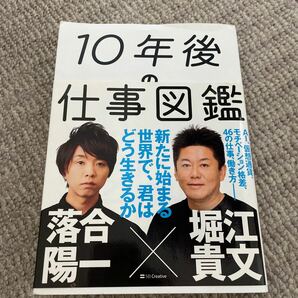 10年後の仕事図鑑