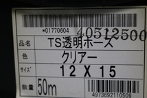 三洋化成 　TS透明ホース　12ｘ15　50ｍ　即決価格☆_画像4