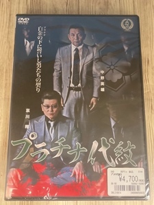 ら10-2　新品未開封 DVD　プラチナ代紋3　出演 : 中野英雄, 小沢和義, 川本淳市, 野口雅弘, 哀川 翔