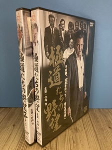 ら12 　新品未開封 DVD　極道たちの野望 1・2巻セット 出演 : 竹内力, 指宿豪, 曽根悠多, 大久保貴光, 森羅万象