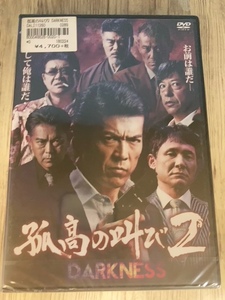 ら28-2　新品未開封 DVD　孤高の叫び2　出演 : 松田一三, 前田耕陽, 小堀裕之, 隆大介, 村田雄浩