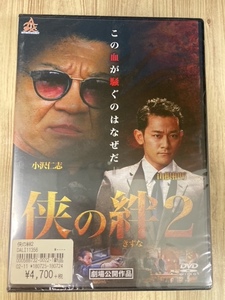 ら37-2　新品未開封 DVD　侠の絆2 　出演 : 山根和馬, 小柳心, 渡辺裕之, 菅田俊, 鶴田さやか