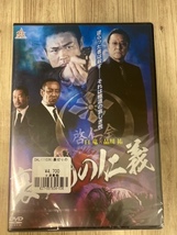 ら40　新品未開封 DVD　裏切りの仁義　1・2巻セット 出演 : 白竜, 品川祐, 阿部祐二(友情出演), 森次晃嗣, 木村祐一_画像2