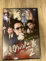 ら40　新品未開封 DVD　裏切りの仁義　1・2巻セット 出演 : 白竜, 品川祐, 阿部祐二(友情出演), 森次晃嗣, 木村祐一_画像3