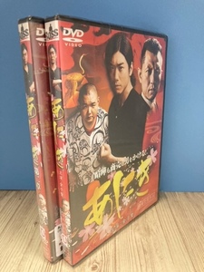 ら75　新品未開封 DVD　あにき 1・2巻セット 出演 : 金子賢, 内山信二, Koji, 水谷百輔, 永井浩介