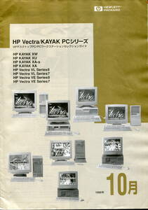 [HP]Vectra|KARATE PC catalog (1998 year 10 month version )