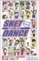 ＳＫＥＴ　ＤＡＮＣＥ(８) ジャンプＣ／篠原健太(著者)