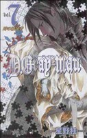 Ｄ．Ｇｒａｙ－ｍａｎ(ｖｏｌ．７) ジャンプＣ／星野桂(著者)