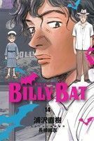 ＢＩＬＬＹ　ＢＡＴ(１４) モーニングＫＣ／浦沢直樹(著者),長崎尚志