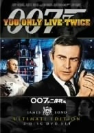 ００７／００７は二度死ぬ　アルティメット・エディション／（関連）００７（ダブルオーセブン）,ルイス・ギルバート（監督）,イアン・フレ