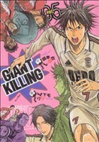 ＧＩＡＮＴ　ＫＩＬＬＩＮＧ(ｖｏｌ．０５) モーニングＫＣ／ツジトモ(著者)