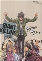 ＧＩＡＮＴ　ＫＩＬＬＩＮＧ(ｖｏｌ．０９) モーニングＫＣ／ツジトモ(著者)