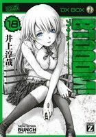 ＢＴＯＯＯＭ！(１８) バンチＣ／井上淳哉(著者)