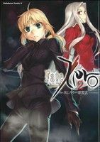 Ｆａｔｅ／Ｚｅｒｏ(２) 角川Ｃエース／真じろう(著者),ＴＹＰＥ－ＭＯＯＮ(著者)