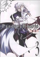 Ｐａｎｄｏｒａ　Ｈｅａｒｔｓ(３) ＧファンタジーＣ／望月淳(著者)