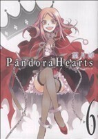 Ｐａｎｄｏｒａ　Ｈｅａｒｔｓ(６) ＧファンタジーＣ／望月淳(著者)