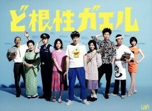 ど根性ガエル　Ｂｌｕ－ｒａｙ　ＢＯＸ（Ｂｌｕ－ｒａｙ　Ｄｉｓｃ）／松山ケンイチ,満島ひかり（声の出演）,前田敦子,吉沢やすみ（原作）,