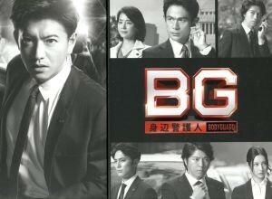 ＢＧ　～身辺警護人～　Ｂｌｕ－ｒａｙ　ＢＯＸ（Ｂｌｕ－ｒａｙ　Ｄｉｓｃ）／木村拓哉,江口洋介,斎藤工,高見優（音楽）