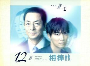 相棒　ｓｅａｓｏｎ１２　ＤＶＤ－ＢＯＸＩ／水谷豊,成宮寛貴,池頼広（音楽）