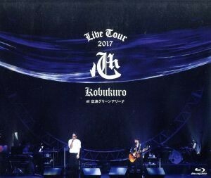 ＫＯＢＵＫＵＲＯ　ＬＩＶＥ　ＴＯＵＲ　２０１７　“心”　ａｔ　広島グリーンアリーナ（通常版）（Ｂｌｕ－ｒａｙ　Ｄｉｓｃ）／コブクロ