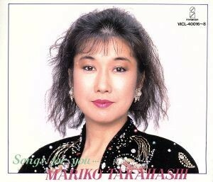 Ｓｏｎｇｓ　ｆｏｒ　ｙｏｕ　．．．／高橋真梨子