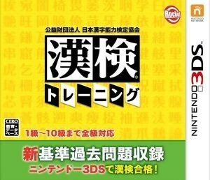 Nippon Kanji Alition Association Association Kanboku Training / Nintendo 3DS