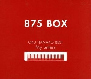 奥華子ＢＥＳＴ－Ｍｙ　Ｌｅｔｔｅｒｓ－ＨＡＮＡＫＯ　ＢＯＸ（完全生産限定盤）（ＤＶＤ付）／奥華子