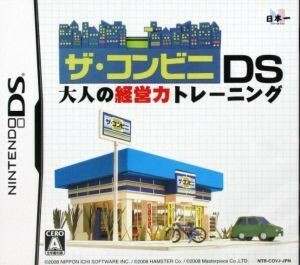 ザ・コンビニＤＳ　大人の経営力トレーニング／ニンテンドーＤＳ