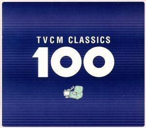 ＴＶＣＭクラシック　１００／（クラシック）,リューボフ・チモフェーエワ（ｐ）,木屋みどり（ｃｏｎｄ）,レディース・オーケストラ・ジャ