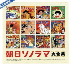 永久保存盤　ソノシート誕生４０周年記念　朝日ソノラマ大全集　ＣＤ－ＢＯＸ／（アニメーション）,デュークエイセス,ダークダックス,ボー