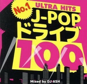 Ｎｏ．１　Ｊ－ＰＯＰドライブ　１００　－ＵＬＴＲＡ　ＨＩＴＳ－　Ｍｉｘｅｄ　ｂｙ　ＤＪ　ＡＳＨ／（オムニバス）