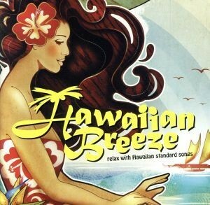 【合わせ買い不可】 Hawaiian Breeze relax with Hawaiian standard songs C