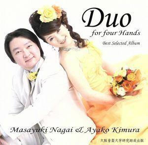 Ｄｕｏ　ｆｏｒ　ｆｏｕｒ　Ｈａｎｄｓ／木村綾子／永井正幸