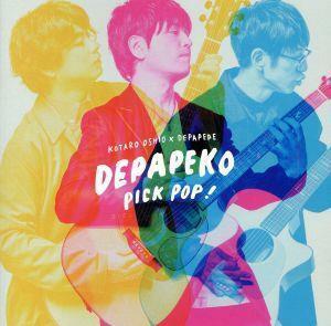 ＰＩＣＫ　ＰＯＰ！　～Ｊ－Ｈｉｔｓ　Ａｃｏｕｓｔｉｃ　Ｃｏｖｅｒｓ～（初回生産限定盤Ａ）（Ｂｌｕ－ｒａｙ　Ｄｉｓｃ付）／ＤＥＰＡＰ