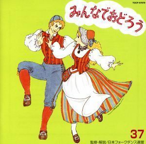 みんなでおどろう３７／アンサンブル・アカデミア,松山祐士,森田一浩