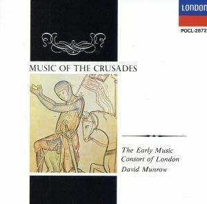 十字軍の音楽／デイヴィッド・マンロウ,ロンドン古楽コンソート