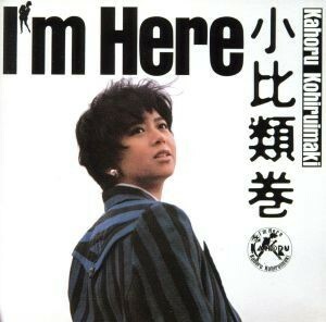 Ｉ’ｍ　Ｈｅｒｅ（Ｂｌｕ－ｓｐｅｃ　ＣＤ２）／小比類巻かほる