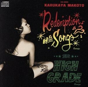 Ｒｅｄｅｍｐｔｉｏｎ　Ｓｏｎｇｓ”Ｒｅｄｅｍｐｔｉｏｎ　Ｓｏｎｇｓ”＋”Ｈｉｇｈ　Ｇｒａｄｅ”／カルカヤマコト