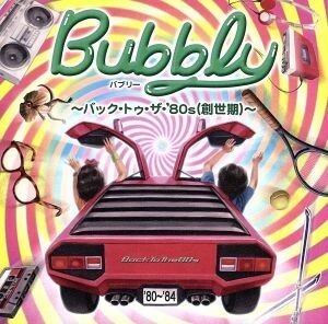 Ｂｕｂｂｌｙ～バック・トゥ・ザ・’８０ｓ（創世期）～／（オムニバス）,三原順子,寺尾聰,近藤真彦,シブがき隊,稲垣潤一,西城秀樹,ラッツ