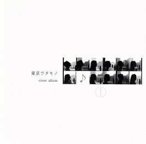 東京ウタモノ－ｃｏｖｅｒ　ａｌｂｕｍ－／（オムニバス）,Ｒａｃｈｅｌ　Ｆｕｋｕｓｈｉｍａ,ＭＩＯＳＩＣ,カマタミズキ,Ｙｏｎｏａ,安倍