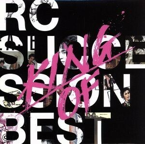 ＫＩＮＧ　ＯＦ　ＢＥＳＴ（ＳＨＭ－ＣＤ）／ＲＣサクセション