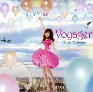 Ｖｏｙａｇｅｒ／米倉千尋