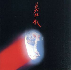 美狂乱（Ｂｌｕ－ｓｐｅｃ　ＣＤ）／美狂乱